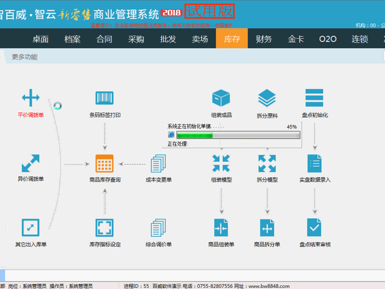 智云新零售(库存)