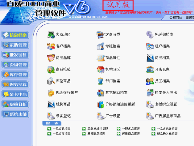 9000V6商业版第一讲