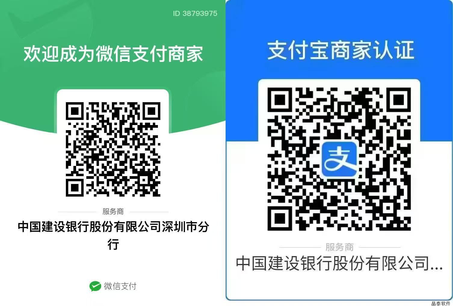 建行龙支付商户实名认证二维码